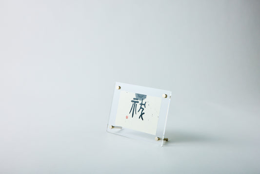 Calligraphy Artwork "Harae"