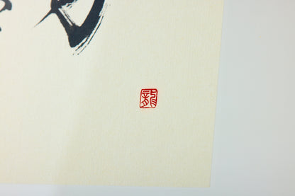 Calligraphy Artwork "Spinning"