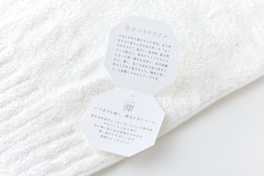HONKI (Ultimate) Towel "DAN" - Mini Bath Towel