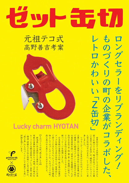 Retro Kawaii Z Can Opener  [made with Prince Industries]
